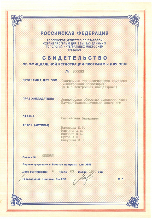 Увеличить Свидетельство РосАПО